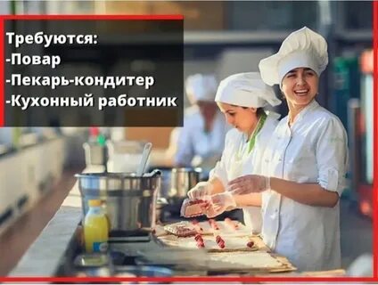Работа найди на кухне работа