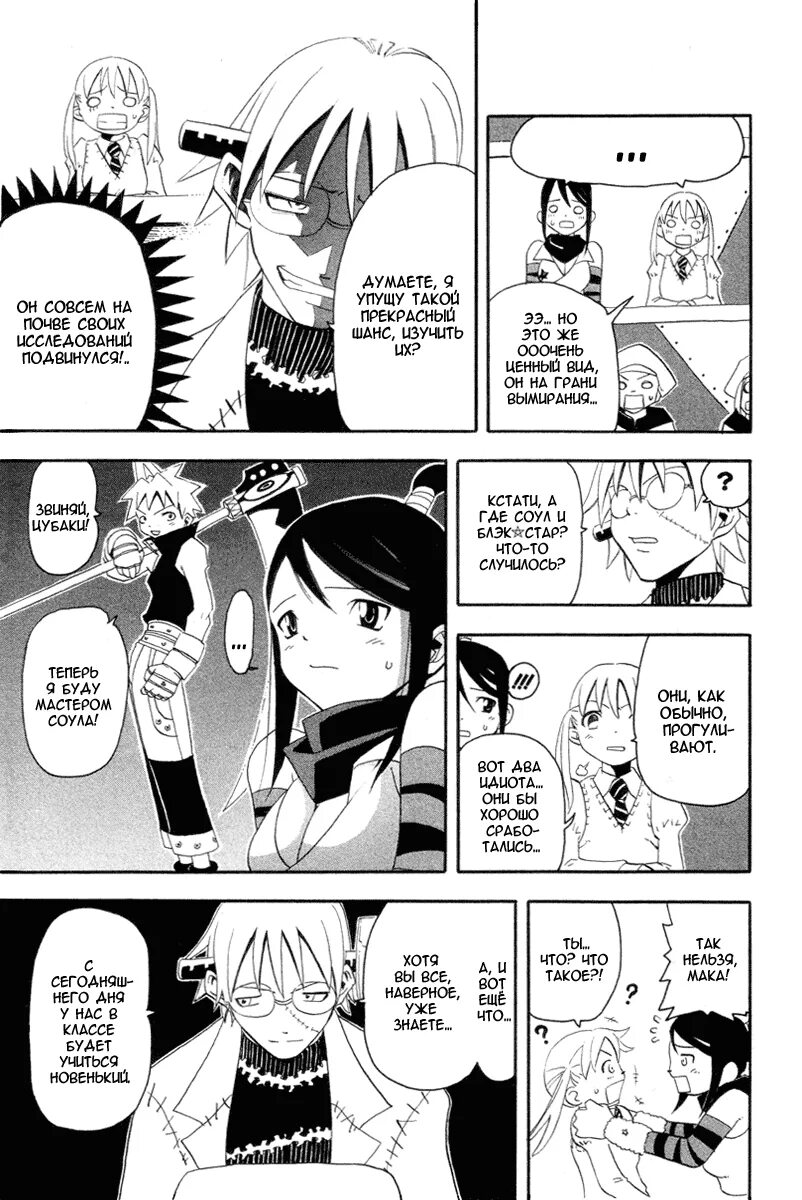 читать мангу пожиратель. Soul eater манга. франкенштейн пожиратель душ манга. читать мангу пожиратель. книга пожиратель душ манга.