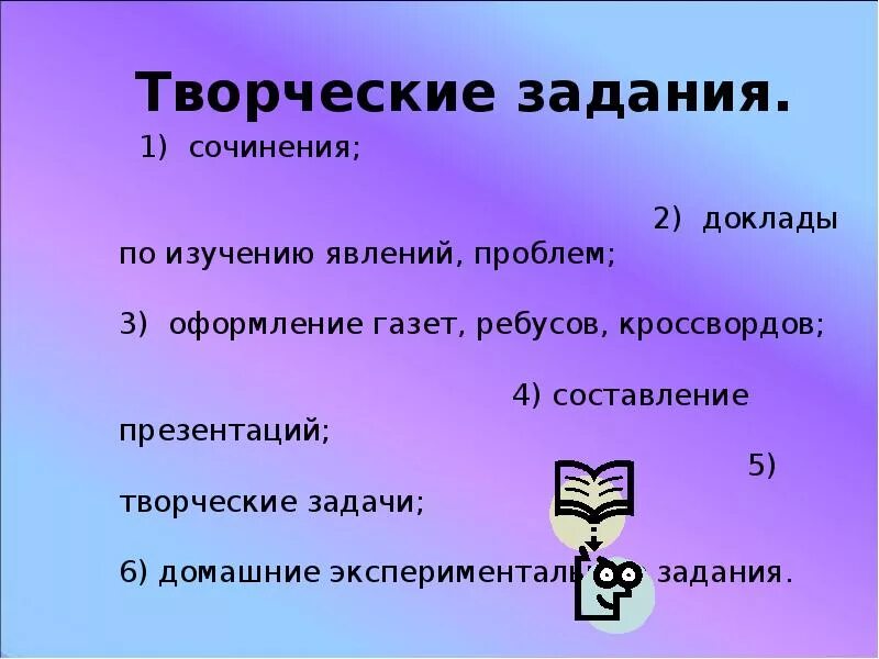 Литература творческое задание 5. Творческое задание. Творческие задания по литературе. Творческие задачи. Креативные задачи.