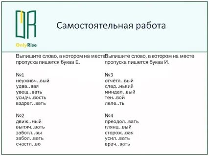 Выпишите слова в которых пишется буква е