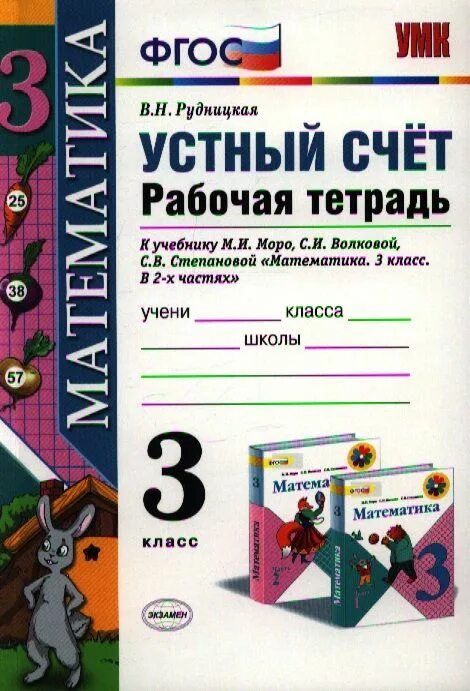 Математика учебник 3 класс моро и др. Рабочая тетрадь 1 класс к учебнику моро. математика класс 3 класс к учебнику м.и моро. математика моро 1 класс учебник и рабочая тетрадь. математика 1 рабочая тетрадь к учебнику м и моро и др.