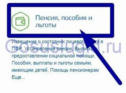 Сколько у меня пенсионных баллов госуслуги