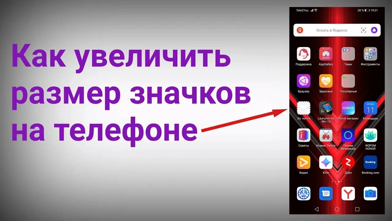 Как увеличить ярлыки. Как увеличить значки на телефоне. КПК кменьшить значеи на андроиде. Увеличены иконки рабочего стола андроид. Как увеличить значки на рабочем столе андроид.