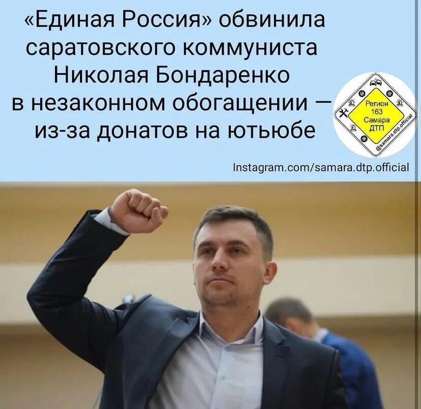 Депутат Саратовской области Бондаренко. Депутат КПРФ Бондаренко. Дневник депутата Бондаренко Саратов.