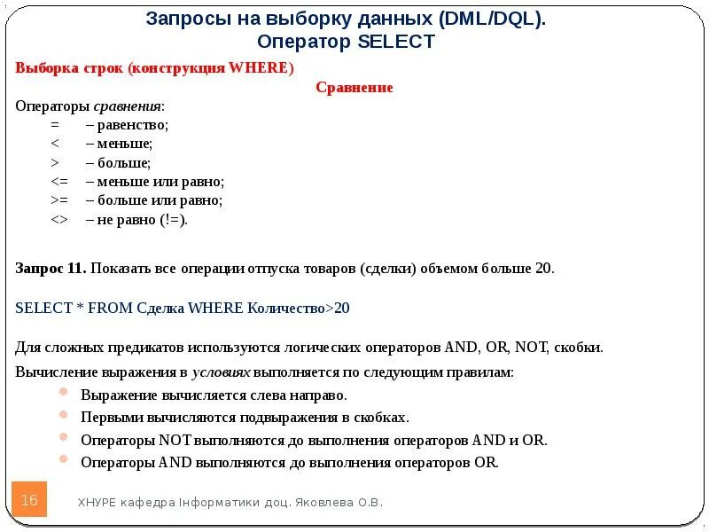 Выборка данных в c. Запросы на выборку данных. число строк для выборки. число строк для выборки excel. операторы сравнения.