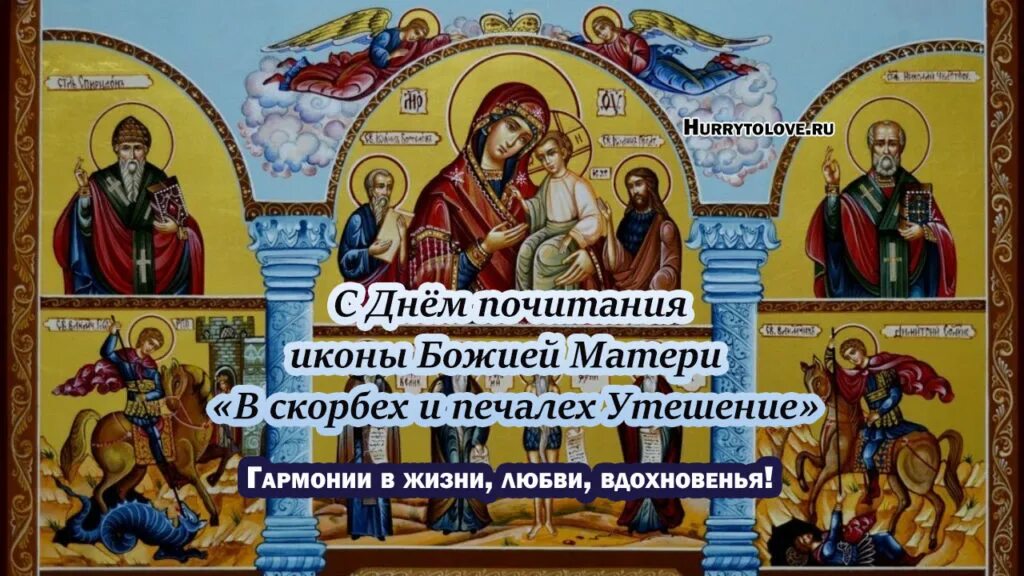 Какой праздник 2 декабря 2025. 2 декабря икона божией матери в скорбех и печалех утешение. праздник иконы божией матери «в скорбех и печалех утешение». праздник иконы божией матери в скорбех и печалех. икона божией матери в скорбех и печалех утешение 1863.