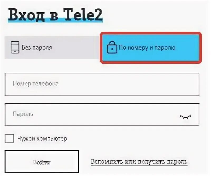 Теле2 личный кабинет кировская. Личный кабинет теле2 по номеру телефона войти. Личный кабинет теле2 по номеру. Теле2 личный кабинет вход по номеру. Теле2 вход по паролю.