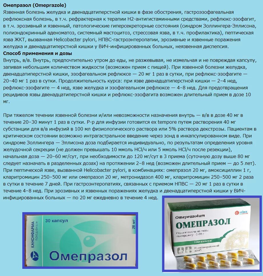 Какие лекарства при язве желудка. Лекарства при язвенной болезни желудка. препараты от язвы желудка и двенадцатиперстной кишки препараты. таблетки от язвенной болезни желудка и двенадцатиперстной. таблетки заживляющие язву желудка.