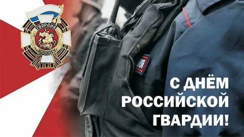День гвардии