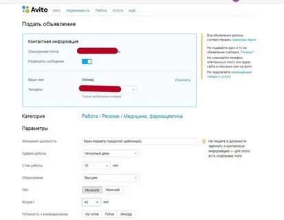 Как сделать услугу на авито
