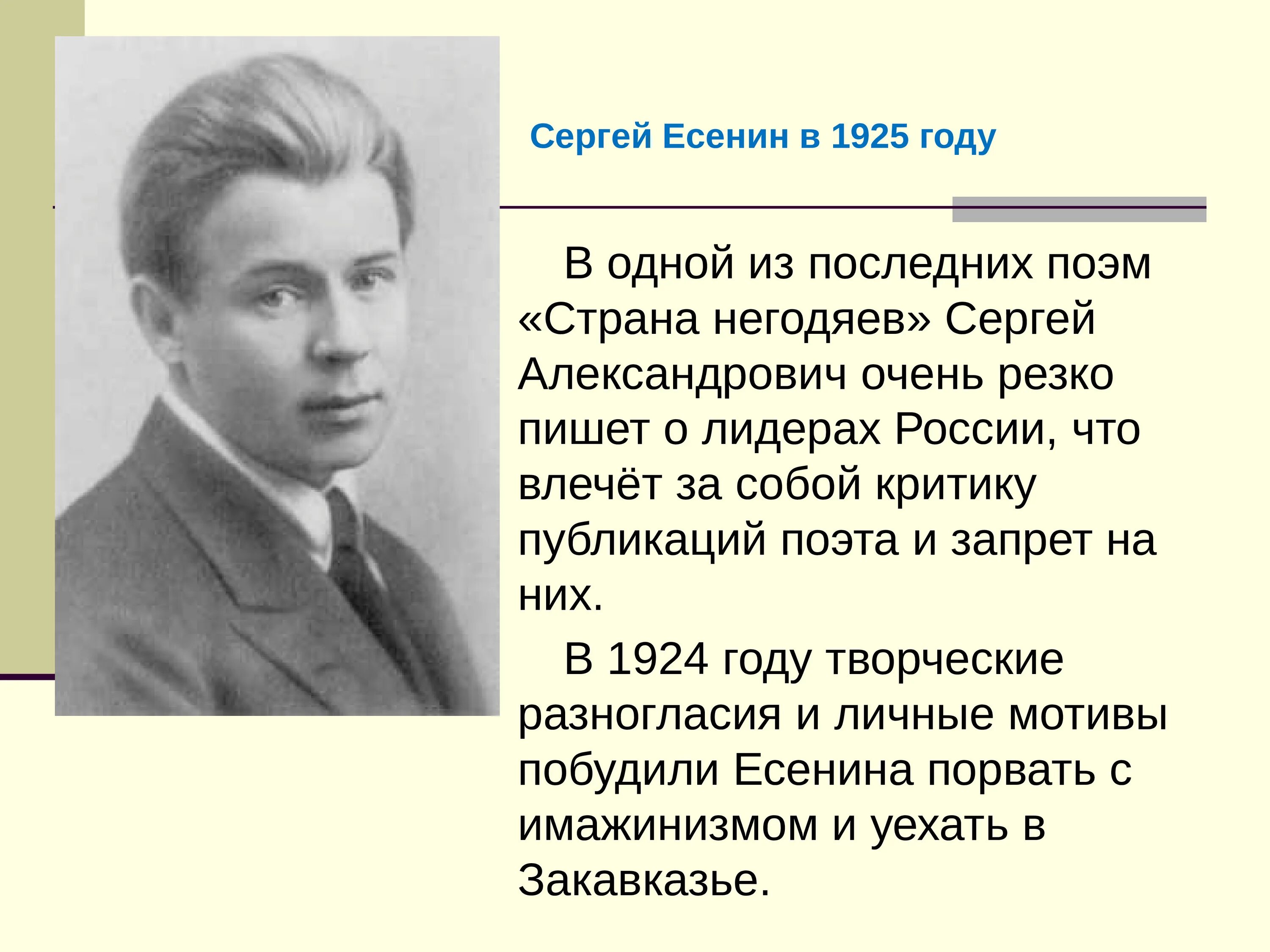 Есенин написал поэму