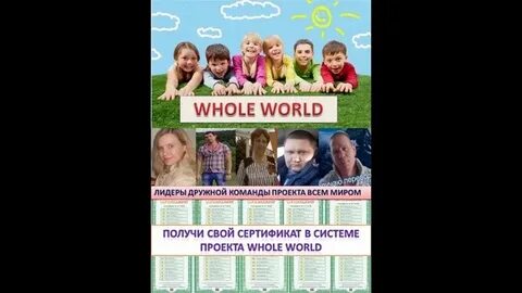 My whole world перевод