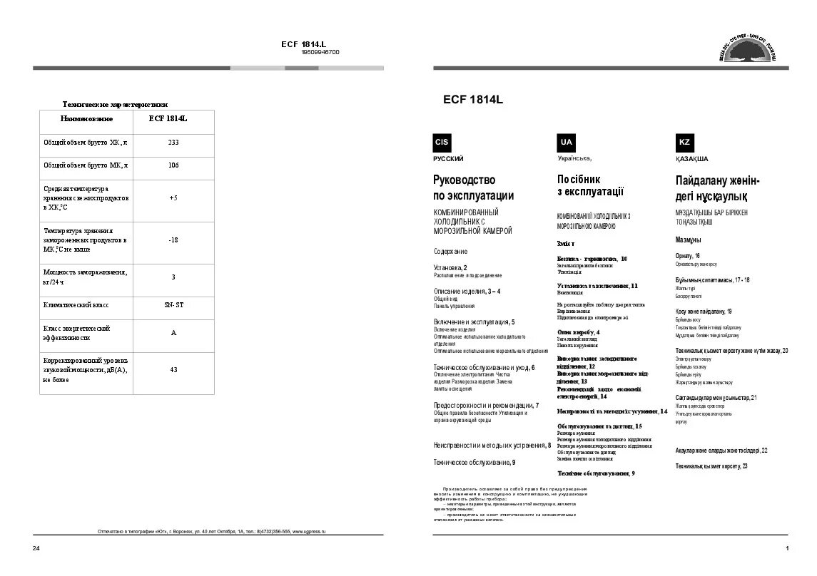 Аристон ошибка а2. Холодильник hotpoint-ariston ecf 1814 l. ecf 1814 l ariston инструкция. хотпоинт аристон холодильник инструкция ошибка. hotpoint ariston ecf 1814l manual.