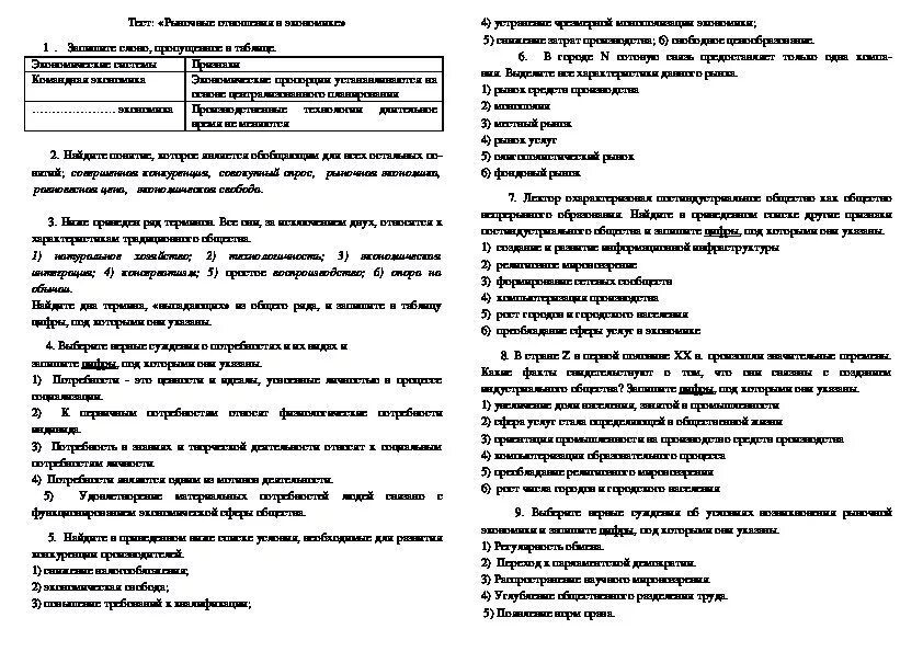 Тест по обществознанию 11 класс