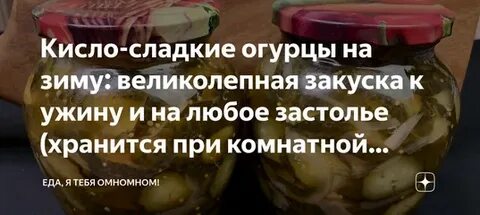 Огурцы кисло сладкие рецепт