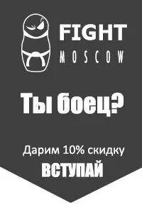 Moscow fight team