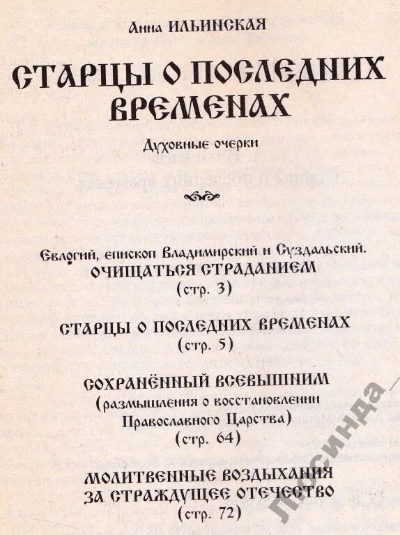 Старцы о последних временах книга. Старец с книгой. Последние времена пророчества. Старцы о людях в последние времена.