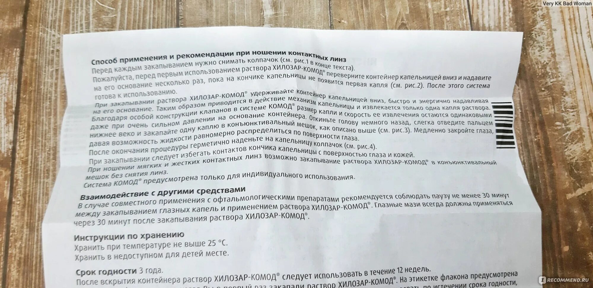 Эксинта капли глазные цена инструкция по применению. Хилозар-комод капли инструкция.