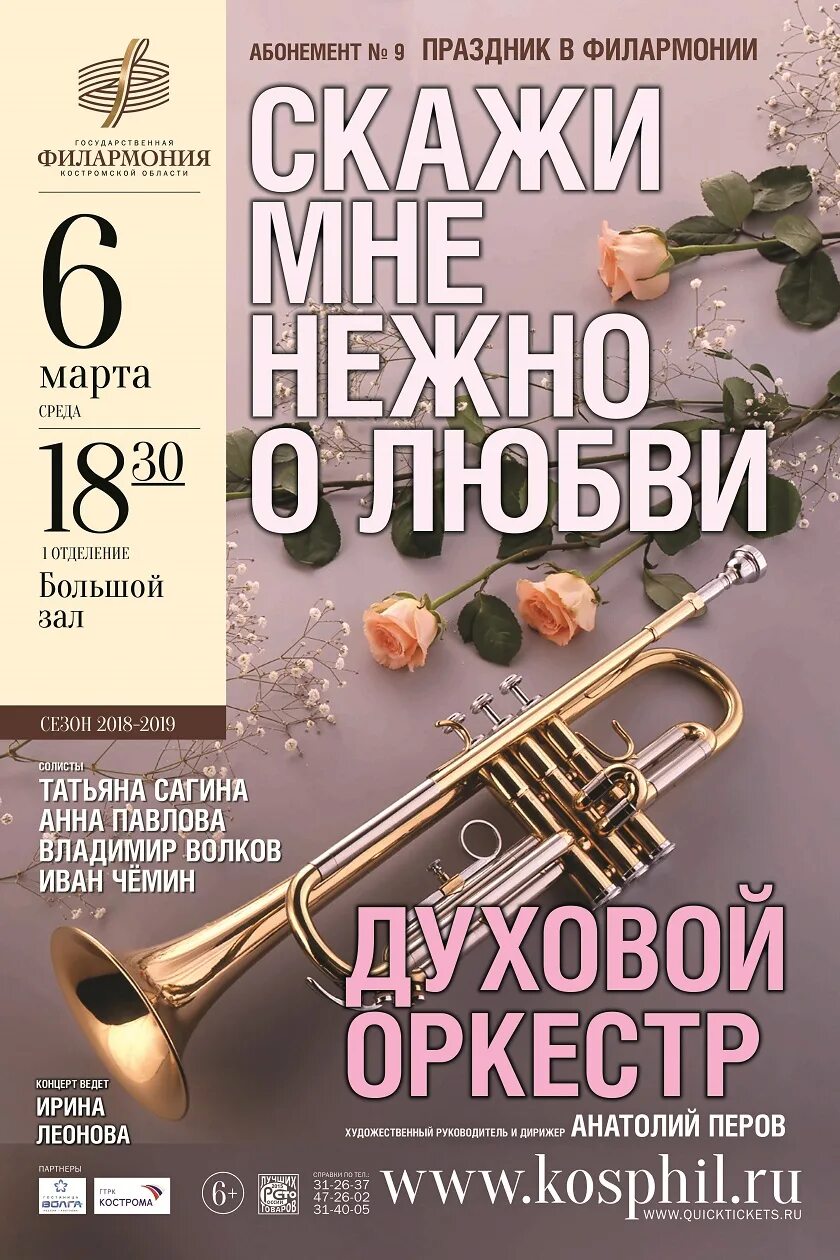 Филармония любви