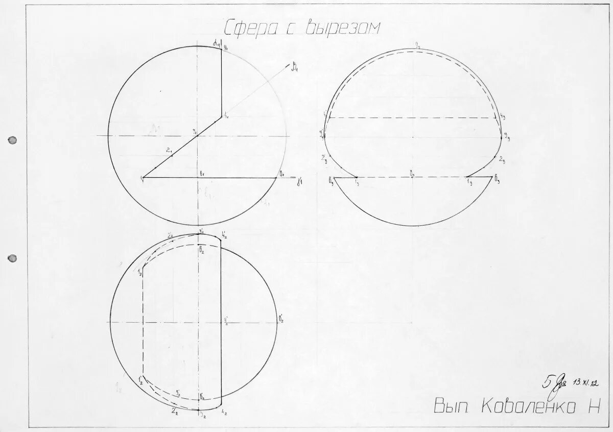 Сечение сферы плоскостью начертательная геометрия. Построить 3 проекции сферы с вырезом. Разрез сферы начертательная геометрия. Проекция сферы начертательная геометрия. Проекция сферы начертательная геометрия.