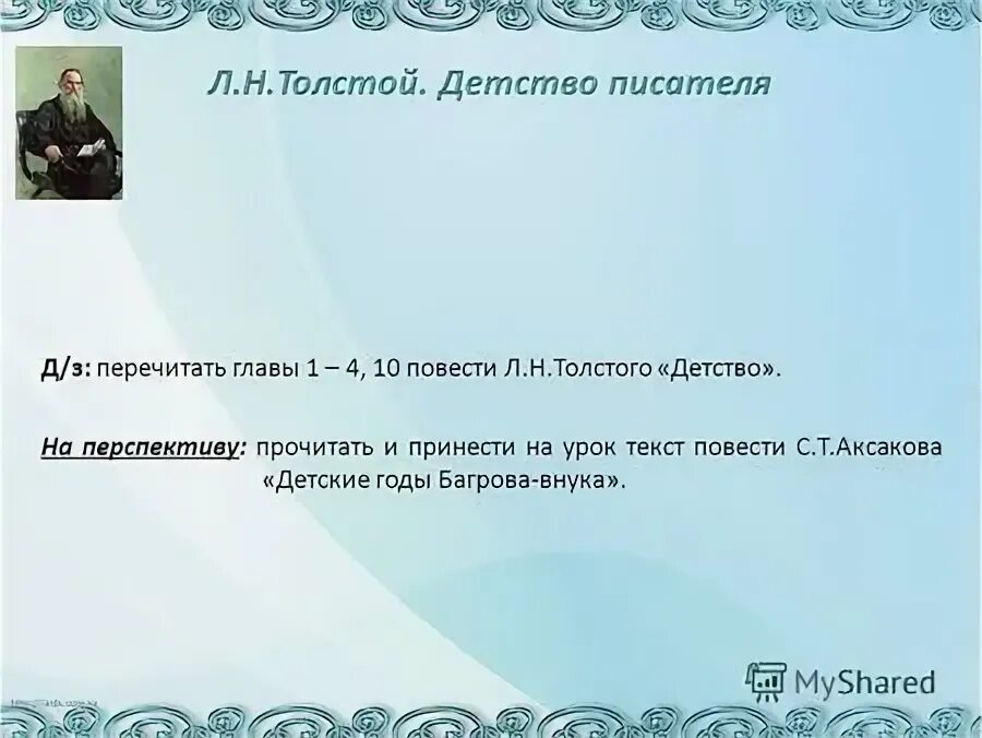 От какого лица написана повесть детство толстой. От какого лица написана повесть детство толстой