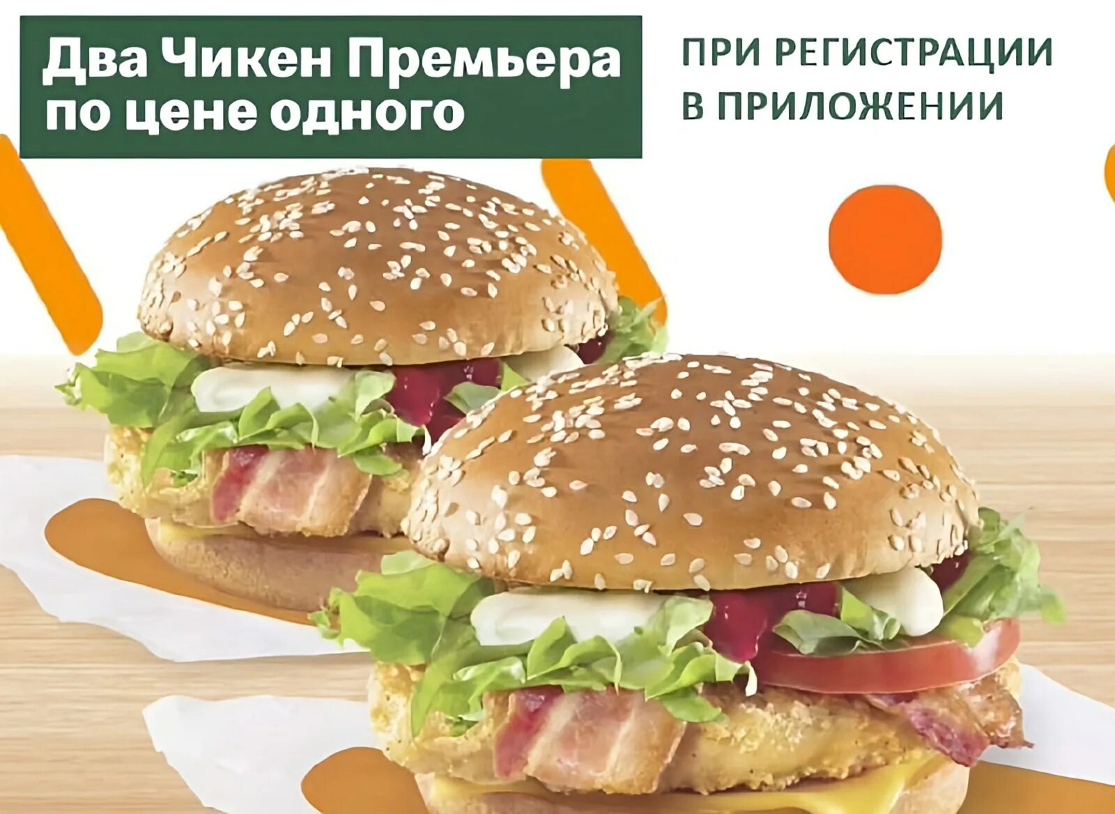 Итоги стикермании вкусно и точка. Вкусно и точка акции. вкусно и точка новая акция.