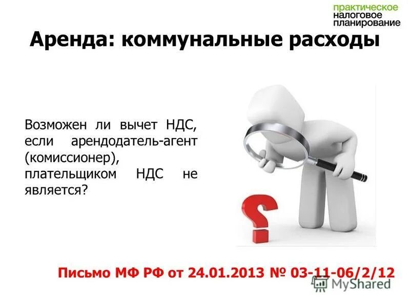 таблица расходов на коммунальные услуги. аренда коммунальные расходы. затраты на аренду помещений. пример расчета коммунальных услуг. коммунальные расходы предприятия.