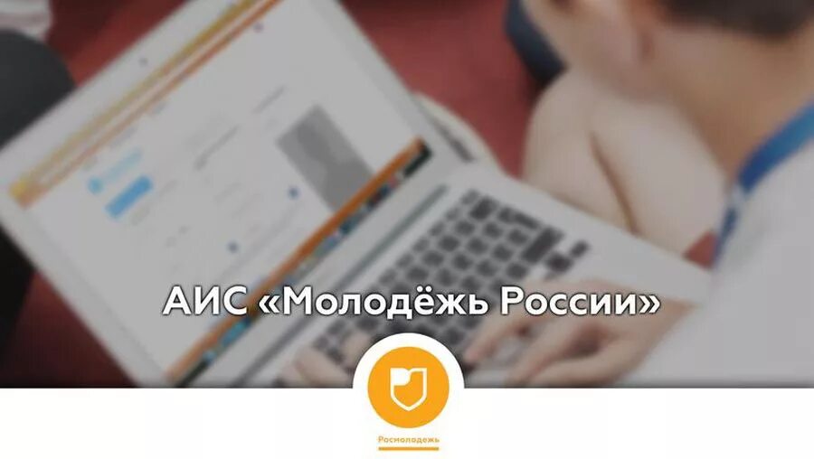 Фгис молодежи