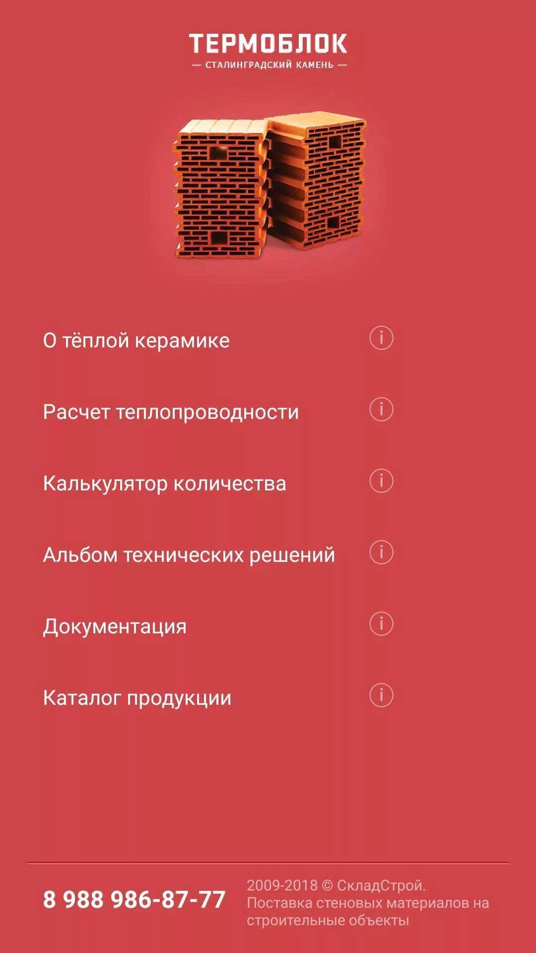 Керамический калькулятор. Термоблок сталинградский камень. керамический блок сталинградский камень. теплая керамика теплопроводность. сталинградский камень размеры блоков.