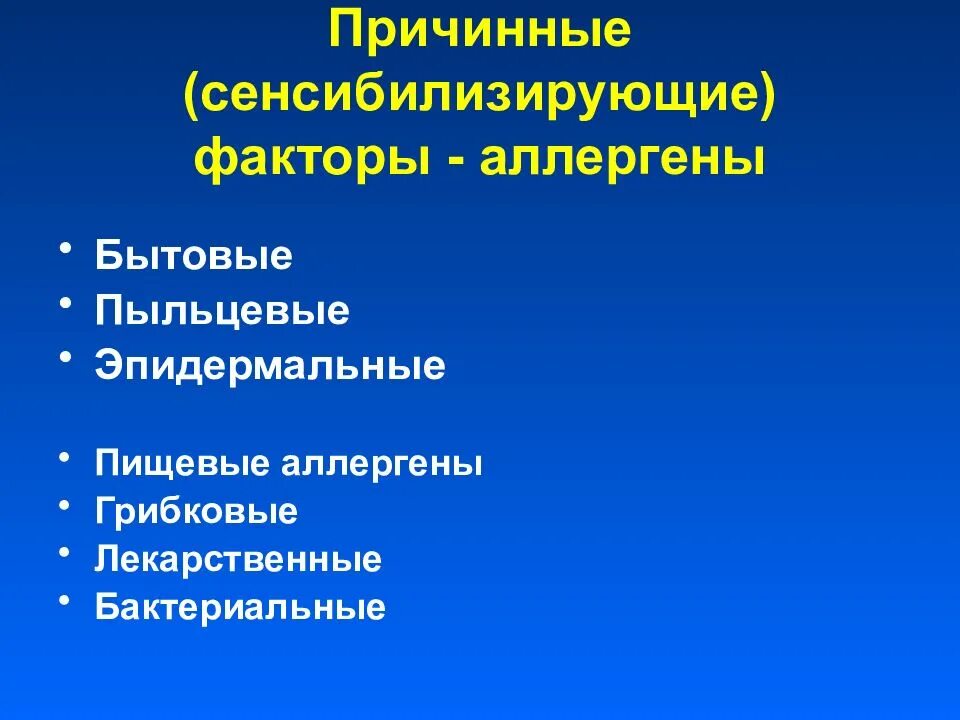 Эпидермальные аллергены тест. Эпидермальные аллергены тест. Сенсибилизирующие факторы. Классификация аллергенов. Эпидермальные аллергены тест.
