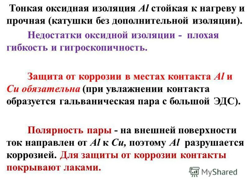 Минусы изоляции. Дополнительная изоляция.