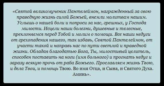 Слушать самую сильную молитву исцелении. Молитва святому Пантелеймону об исцелении и выздоровлении больного. Молитва за болящего человека о здравии Пантелеймону целителю. Молитва св Пантелеймону о здравии болящего. Молитва святителю Пантелеймону об исцелении.