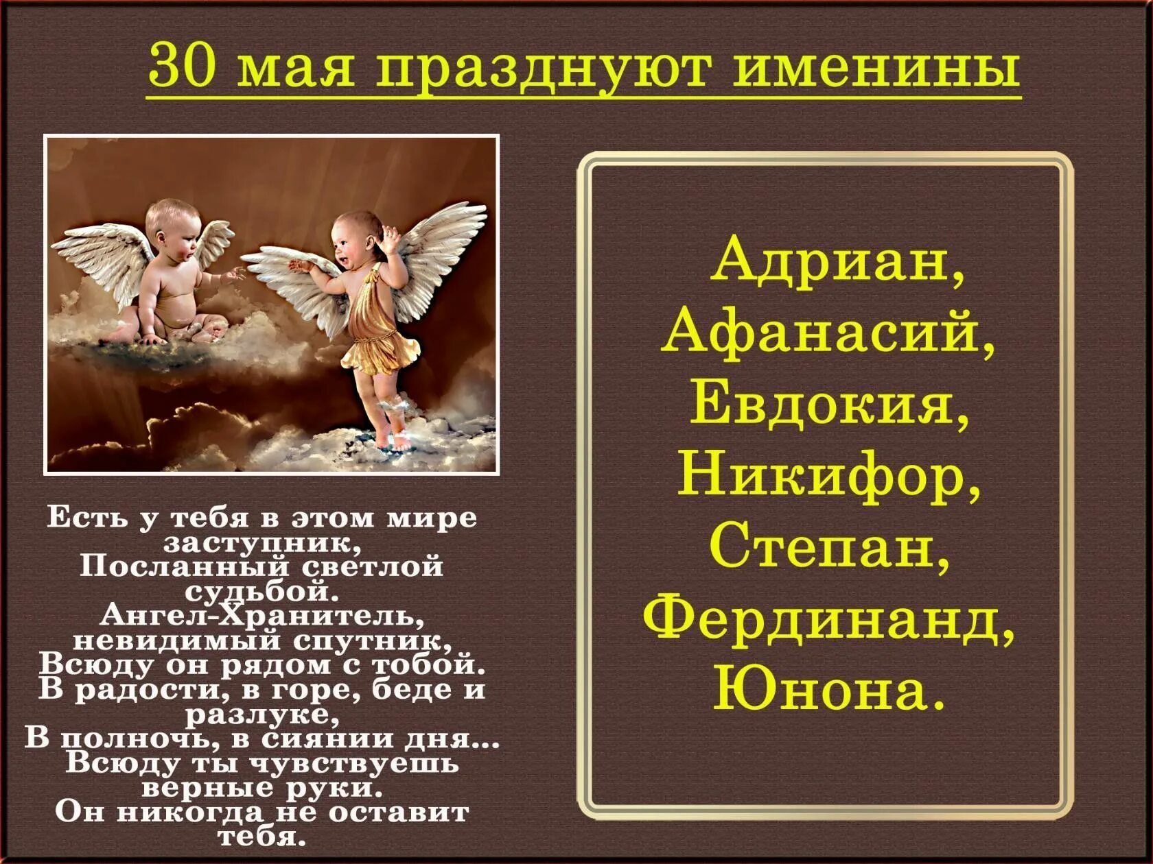 22 Июля именины. 30 Мая именины. 28 Апреля именины. С именинами.