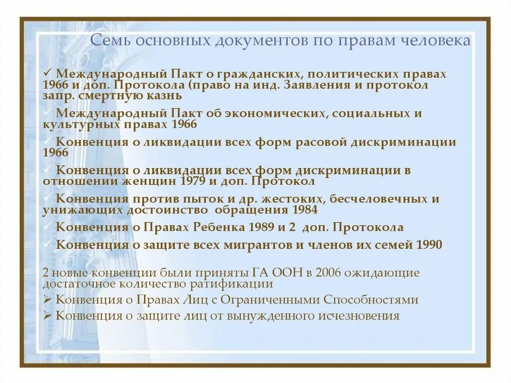 Конвенция о гражданских и политических правах. Пакт о гражданских и политических правах 1966 г. Международный пакт о гражданских и политических правах 1966 фото. Международные пакты о правах человека.