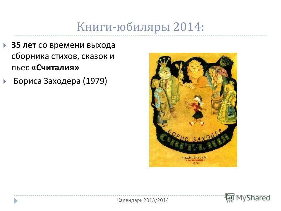 выход сборника сказки год. "избранное". история создания сказок. выход сборника сказки год. история создания сказок салтыкова-щедрина.