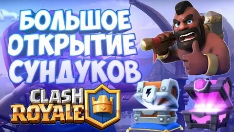 Открытие всех сундуков