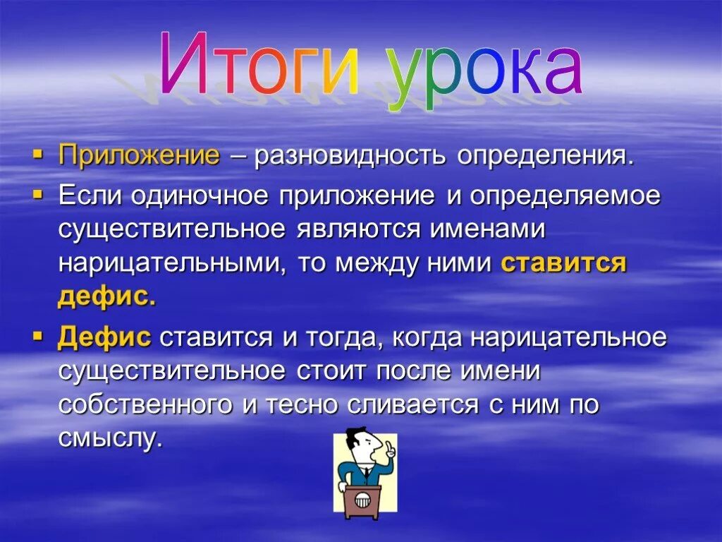 Презентация урока определение 8 класс. Приложение как разновидность определения. Определение виды определений. Если определяемое существительное и одиночное приложение. Приложение как вид определения 8 класс.