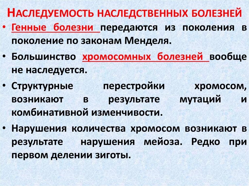 Заболевания наследственности и причины. Наследование хромосомных болезней. Генетические и хромосомные заболевания. Генетические заболевания генные и хромосомные. Наследственные болезни человека хромосомные.