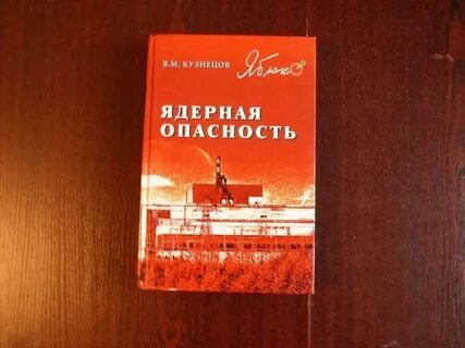 Книга опасность