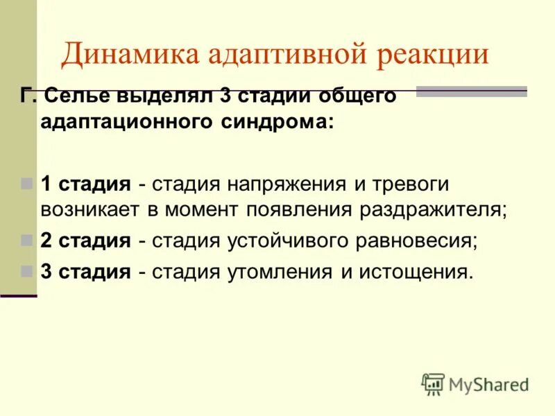 Острые стрессовые реакции. Острые стрессовые реакции определение. Психологическая поддержка пострадавших при стрессовых реакциях. Адаптивные реакции. Адаптивные реакции.