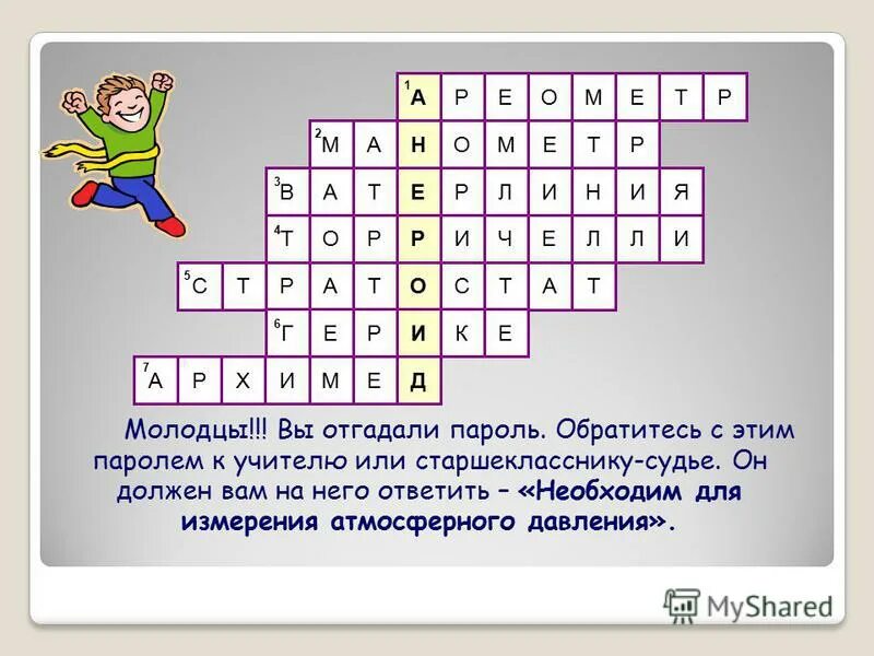 Реши ребус. Предстоит разгадать. Предстоит разгадать. Решить ребус. Отгадай кроссворд.