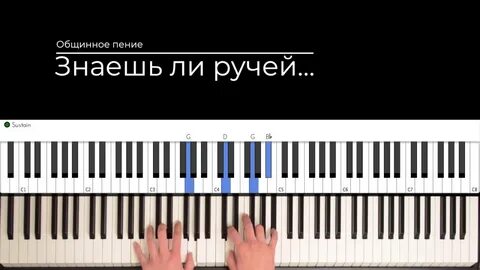 Знай на пианино