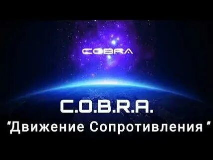 C o b r a