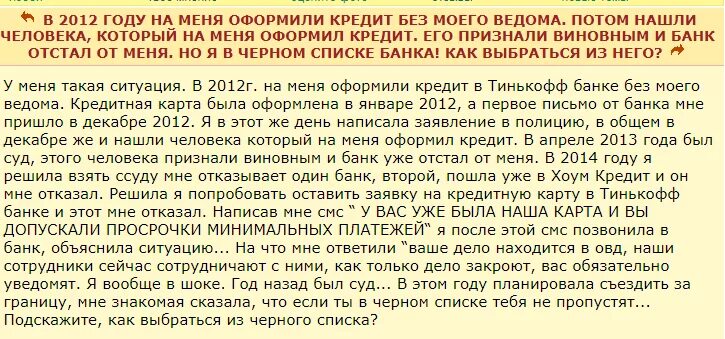 На меня оформили кредит без моего ведома что делать. Без моего ведома. Что делать если кредит взят без моего ведома. Оформил кредит на другого человека.