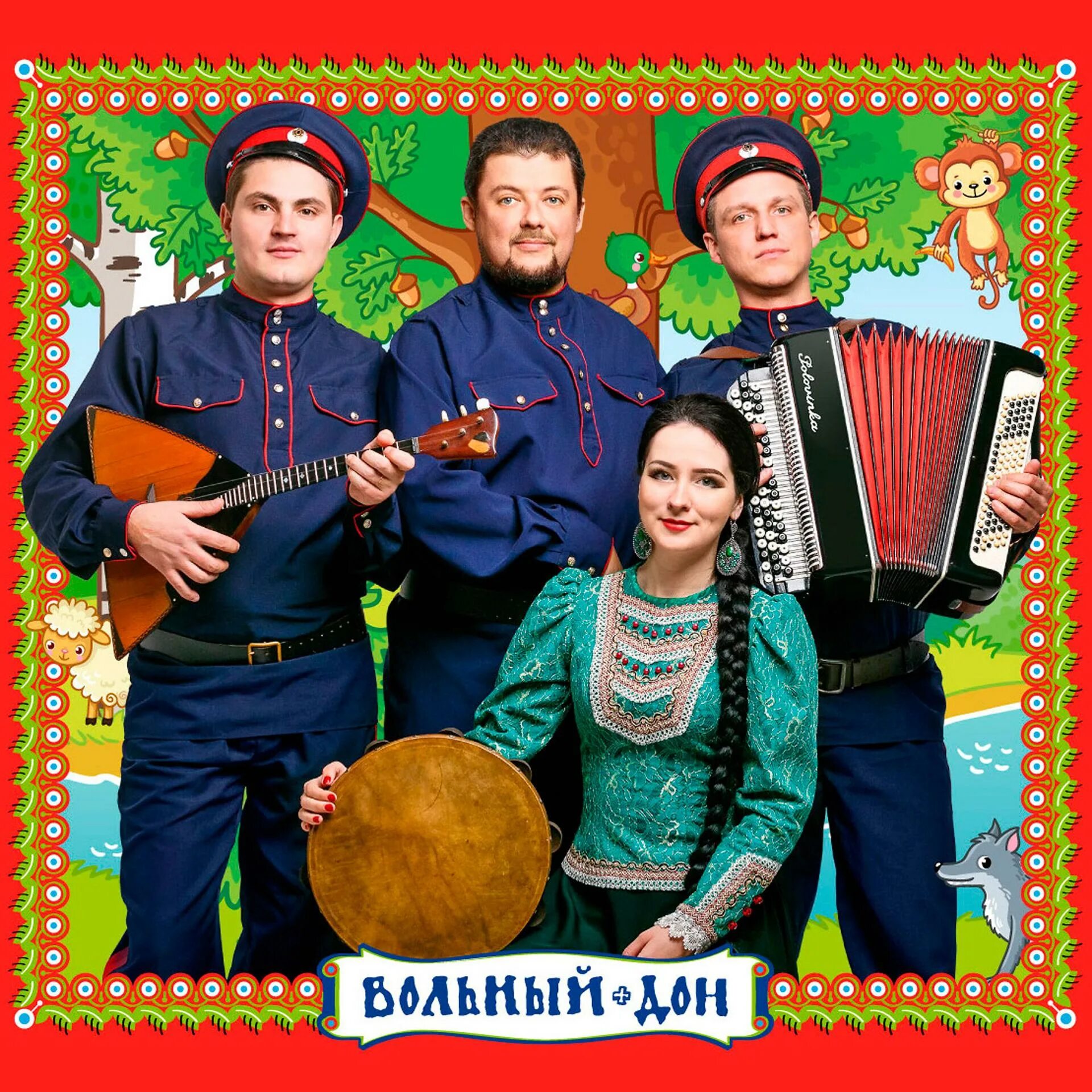 Вольный Дон ансамбль. Вольный казачий Дон. Ансамбль казачий Дон. Казачьи песни