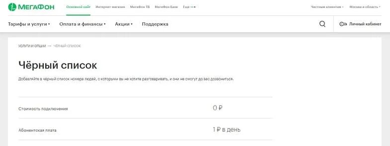 Установлен запрет звонков. Как отключить запрет звонков на мегафоне. Установлен запрет звонков что это значит. Блокировка смс МЕГАФОН команда. Номер недоступен мегафон что значит