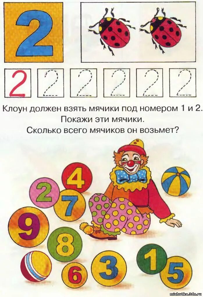 Учим число 3