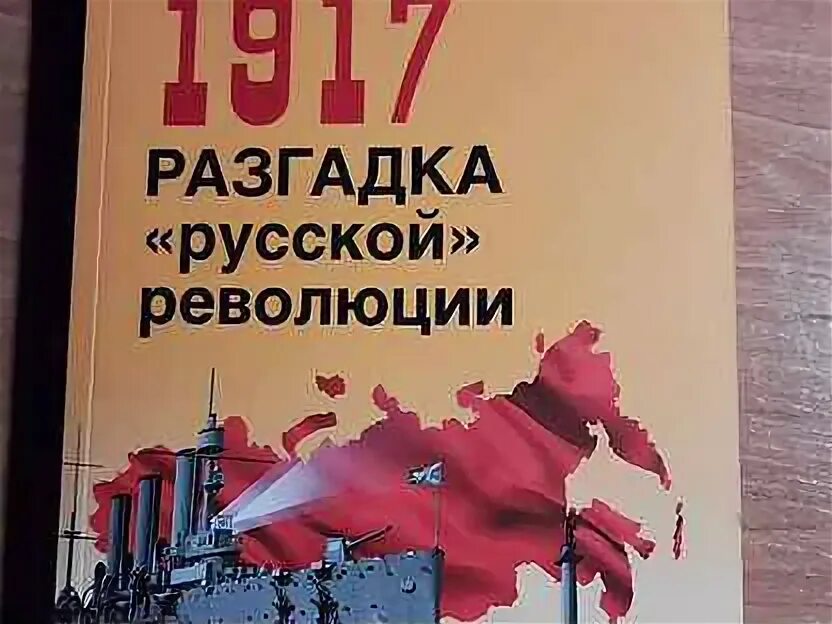 1917 разгадка. 1917 разгадка