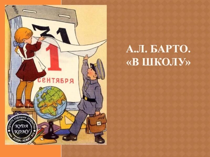 Барто в школу. А Барто в школу 2 класс. Барто в школу книга. Урок барто в школу