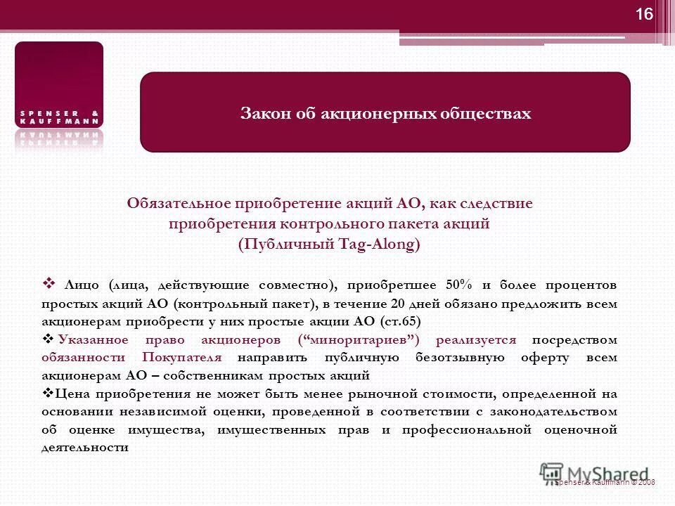 статья об акционерных обществах. процедура создания ао. статья об акционерных обществах. статья об акционерных обществах. гражданский кодекс акционерное общество.